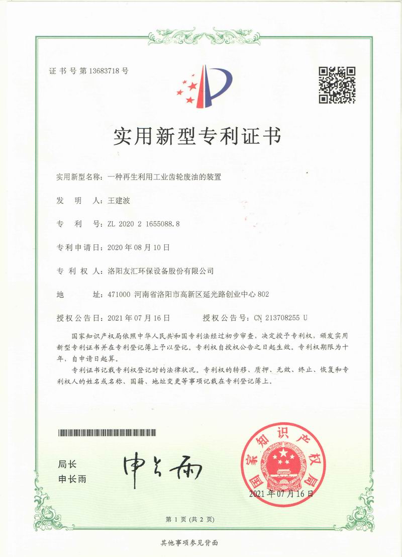 一種再生利用工業齒輪廢油的裝置